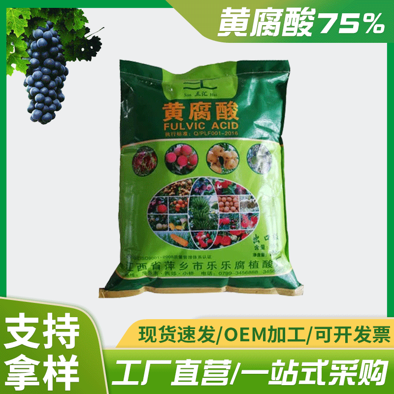 江西省三汇牌黄腐酸 厂家直营全水溶肥源黄腐酸粉末
