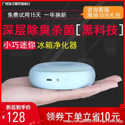 冰箱除味剂除臭剂杀菌消毒去除异味冰箱宝去味除味神器净化器家用