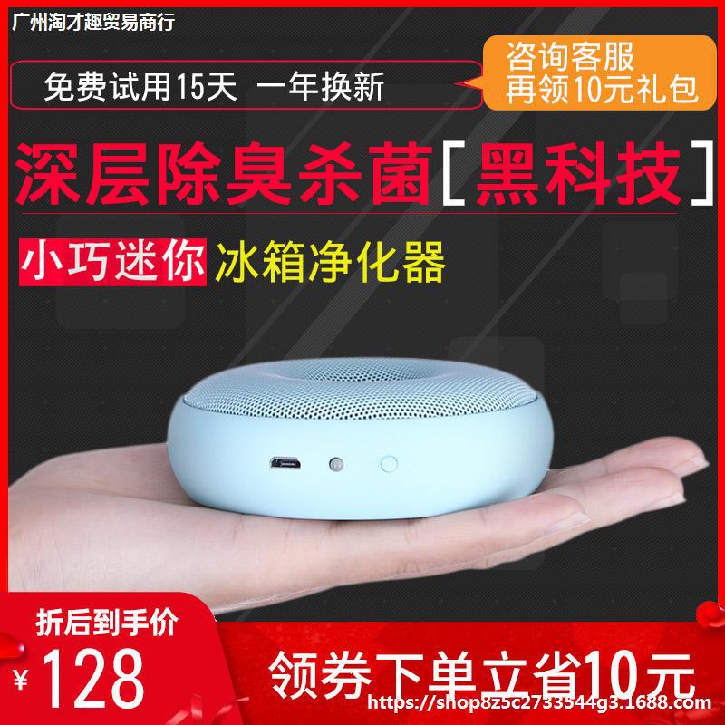 冰箱除味剂除臭剂杀菌消毒去除异味冰箱宝去味除味神器净化器家用