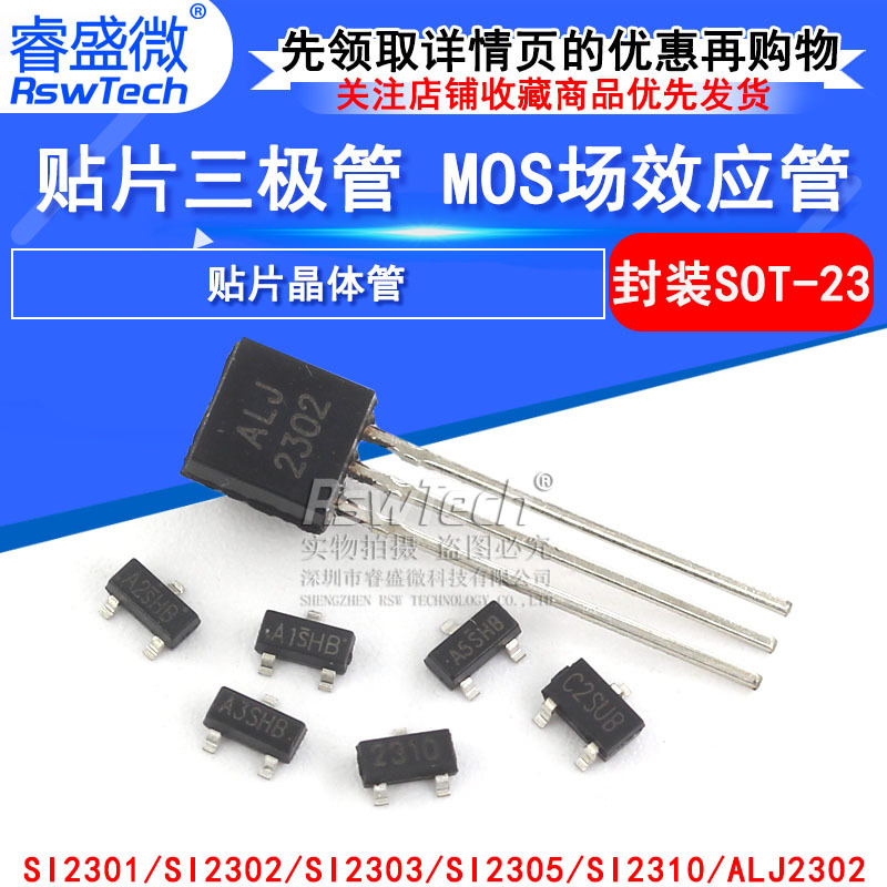 贴片MOS晶体三极管 SI2301 SI2302 SI2303 SI2305 SI2310 SOT-23