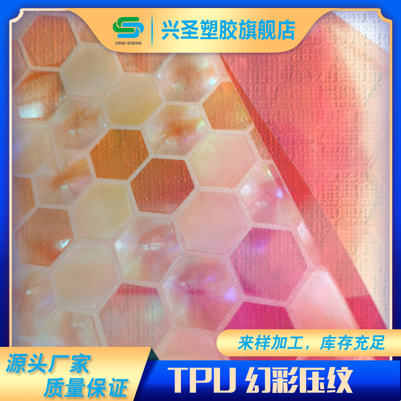 化妆包蜂巢纹 透明正负压纹手提笔袋箱包 环保镭射幻彩 TPU镭射膜