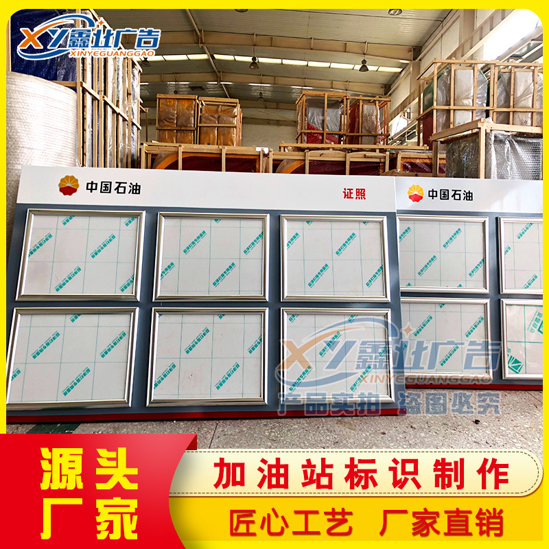加油站四图与证照牌,四图证件牌巡视牌,郑州鑫业招牌加油站标识牌