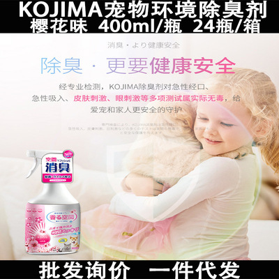 郑州希诺 KOJIMA除味喷雾宠物室内除臭剂祛狗猫尿味异味ying花味|ru