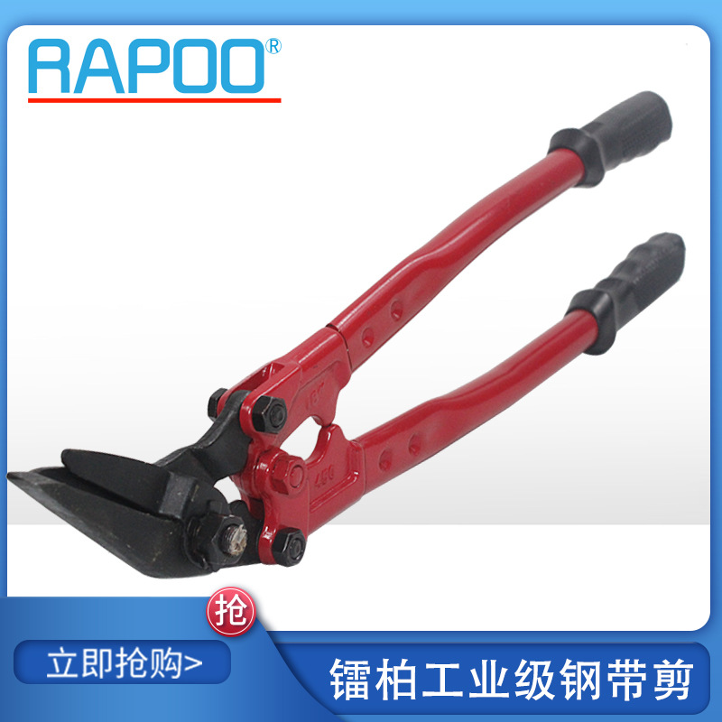 台湾RAPOO镭柏RP-H300钢带剪铁皮开包剪拆包剪冷轧带剪切工具