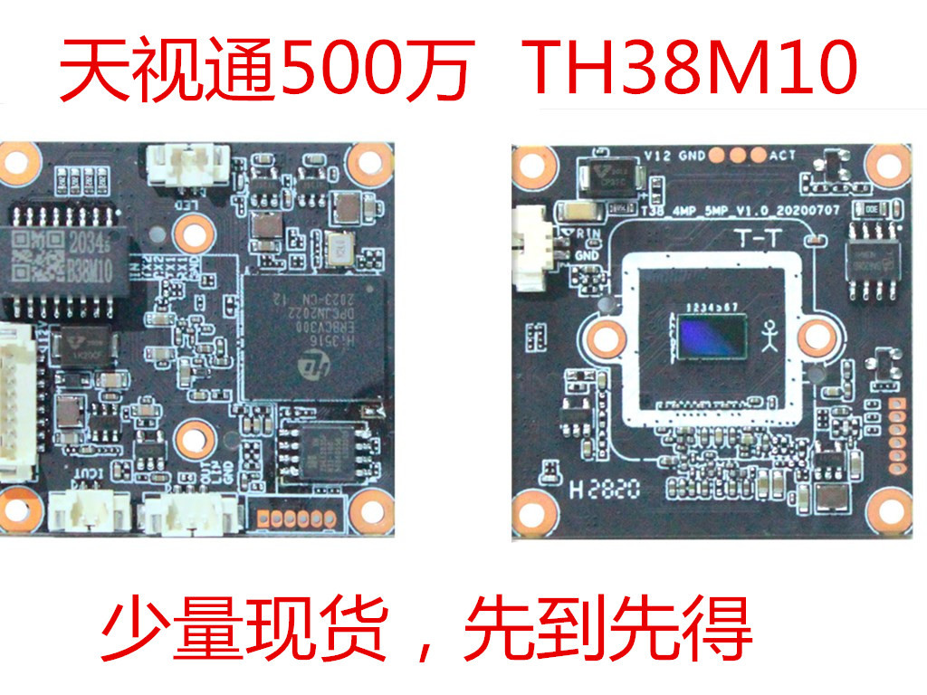 天视通500万模组TH38M15智能黑光模组TB38M10暖光红外全彩H.265+