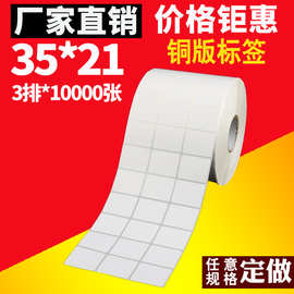 定 做铜版不干胶标签纸32*21*10000 三排 不干胶条码纸标签打印纸