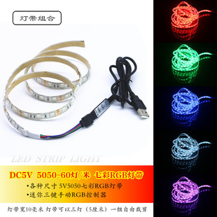 LED5V5050�߲�RGB60������USB���I�քӿ��������b��܇�ҕ����