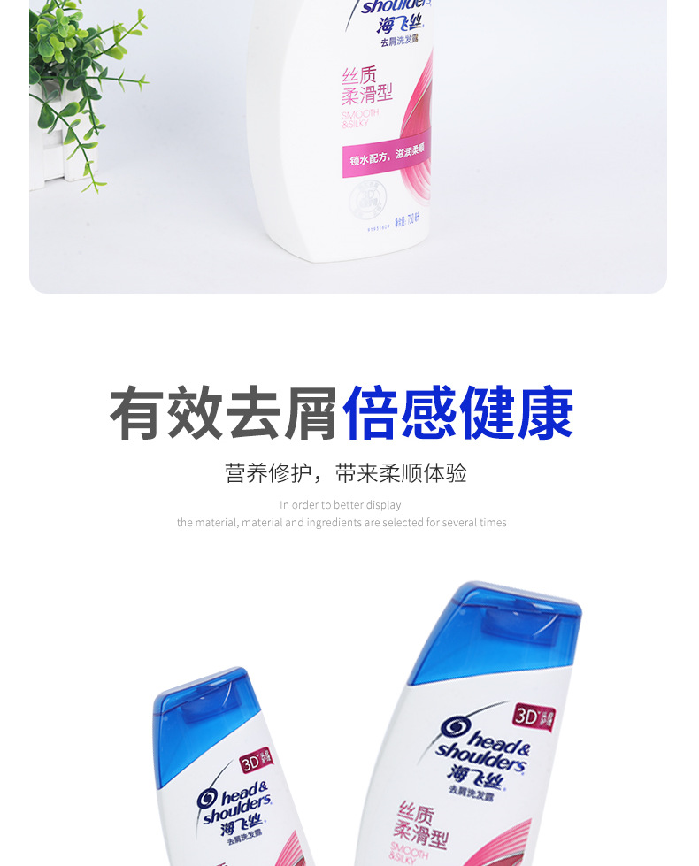 30-海飞丝去屑洗发水_007