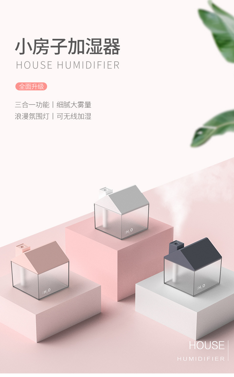 房子加湿器-详情_01.jpg