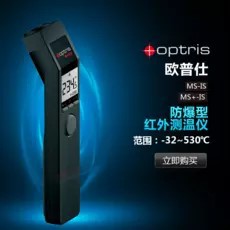 optris欧普士MS-IS MS+-IS红外测温仪防爆本安型红外线测温仪现货