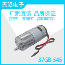 天驱电子 37GB-545大扭力带编码器6V/12V/24V减速电机马达