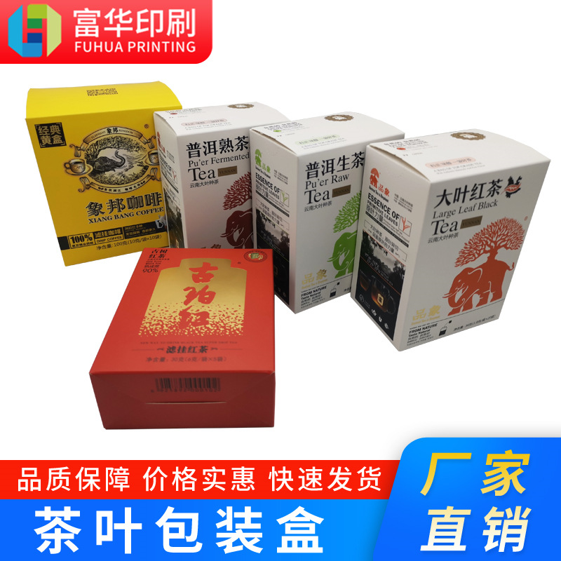 简易茶包装盒子定制食品纸盒白卡纸产品包装盒厂家直印折叠包装盒|ru