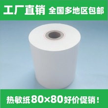 80×80热敏纸酒店物流收银纸超市8080热敏收银纸收款打印纸小票