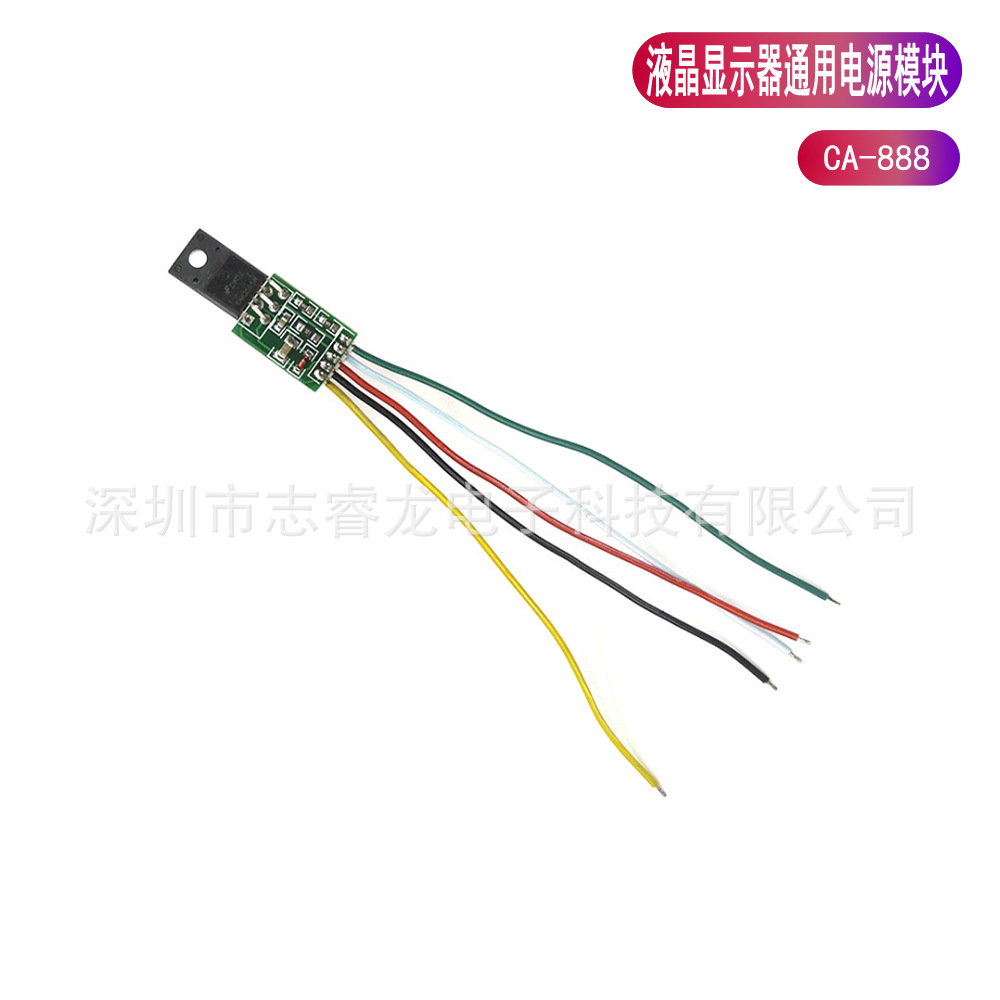 CA-888 5线通用液晶改装模块 电源板全新通用电源模块 电源管理芯-阿里巴巴