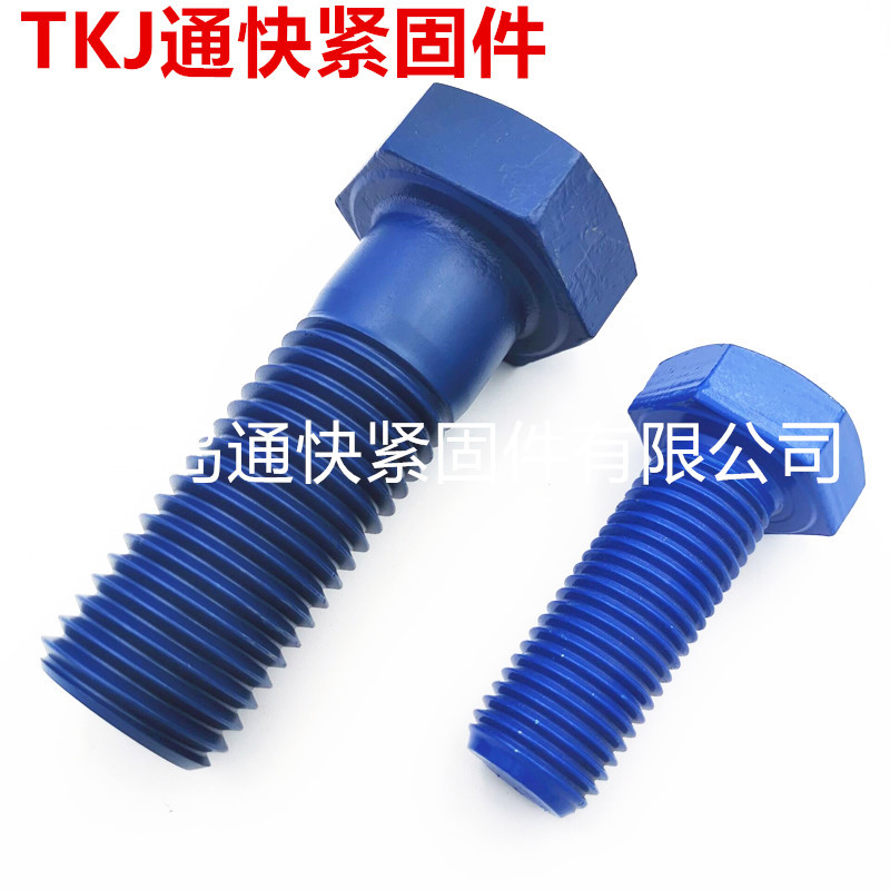 特氟龙外六角螺栓 GB5782 GB5783 特氟龙螺丝 聚四氟乙烯标准件