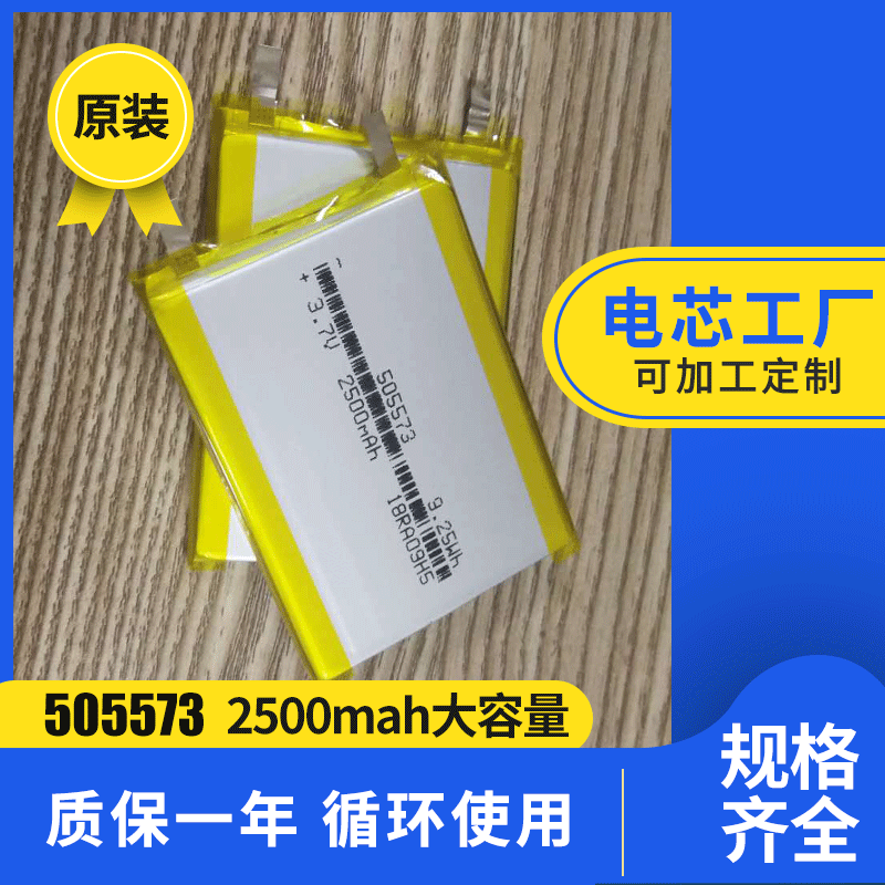 全新聚合物锂电池 505573 2500mah毫安移动电池卡片电池包售后