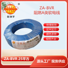 金环宇电线 bvr电线厂家 阻燃电线 ZA-BVR 25  bvr单芯电线