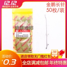电脑横机配件慈星双系统9针长针脚 8段选针 弹簧针慈星针叉50枚包