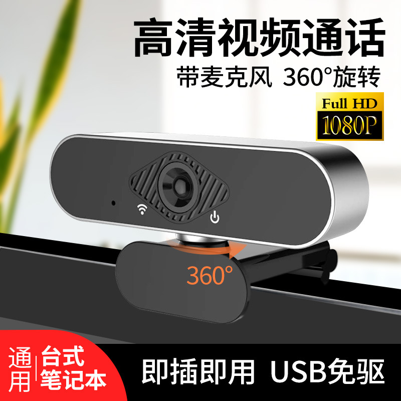 1080P network camera Built-in Camera Free driver Long-range live broadcast USB camera