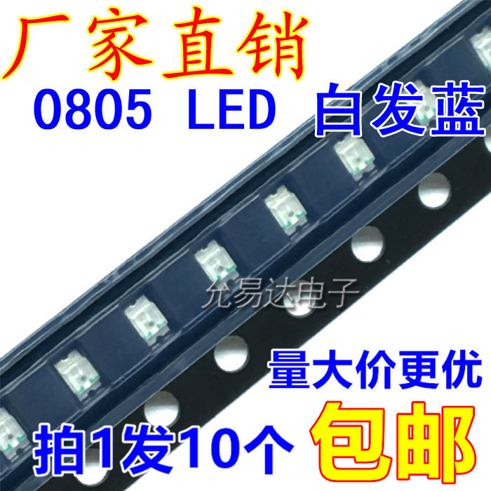 0805贴片发光LED灯 高亮蓝色蓝灯 蓝光【100只2元包邮】1K10元