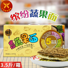 营丰 缤纷蔬果面1.75kg非油炸3.5斤五种口味蔬菜淮山南瓜紫薯荞麦