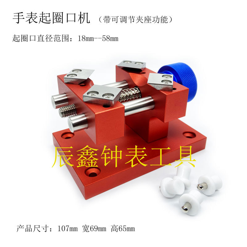 修表工具 起圈口机 带可调节夹座功能全尺寸 起外圈 开牙圈工具