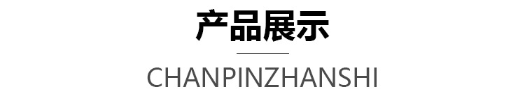 产品展示文案