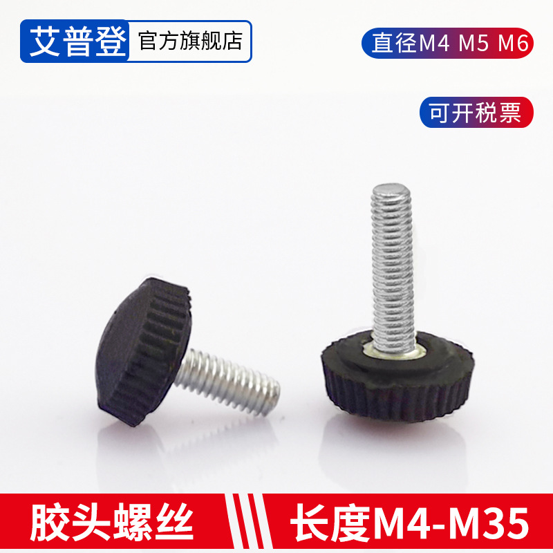 优质圆胶头手拧螺丝M4M5M6包胶黑白螺丝梅花螺栓支持定做|ms