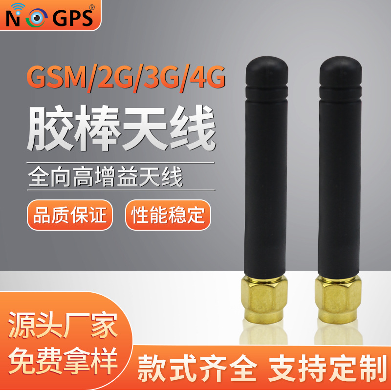 厂家直销 GSM 3G天线 GSM棒状天线 GSM外置胶棒天线 TS9鞭状天线
