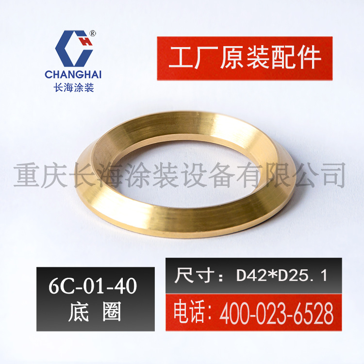 长江长海牌无气喷涂机备件底圈长海牌小型气动喷涂机6C-01-40底圈