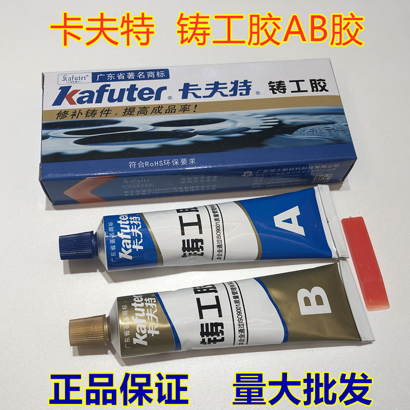 卡夫特铸工胶强力混合胶修补钢铁AB胶水环氧胶 耐高温150度 100克