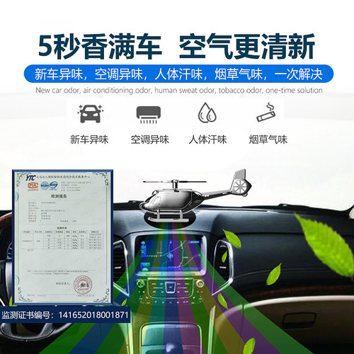 Dashboard creative car aromatherapy alloy solar rotatable helicopter car interior aromatherapy ornaments