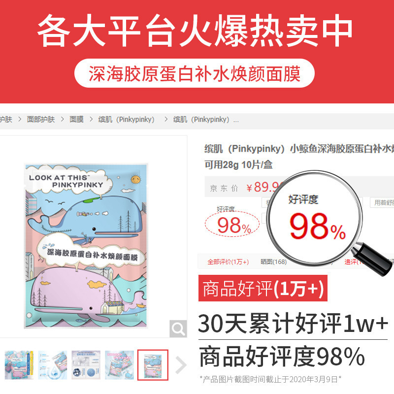 缤肌胶原蛋白小鲸鱼面膜 护肤品卡通补水保湿控油玻尿酸爆款面膜