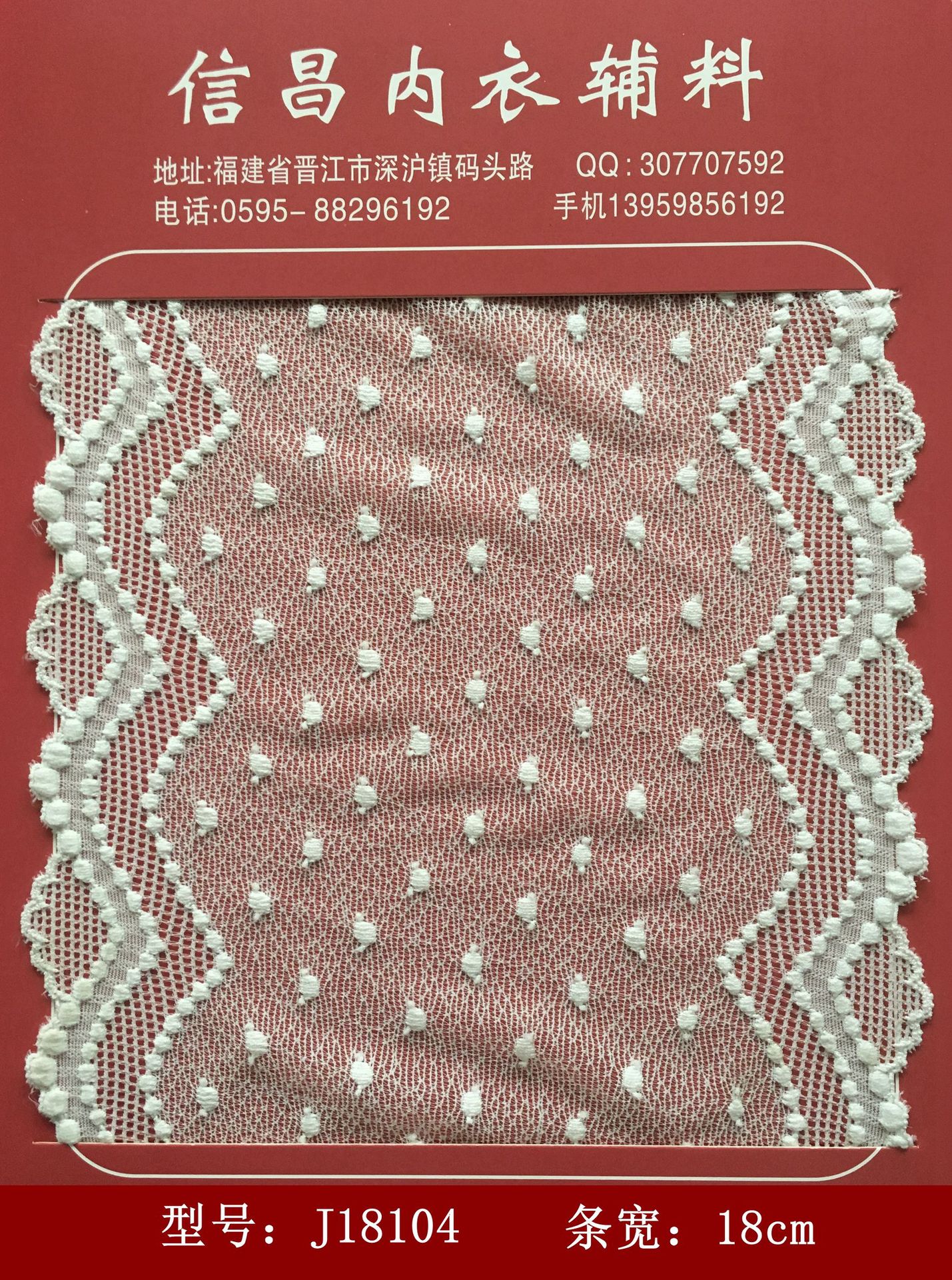 <<库存处理》》特价 内衣花边服装辅料 弹力蕾丝 欧美时尚女装