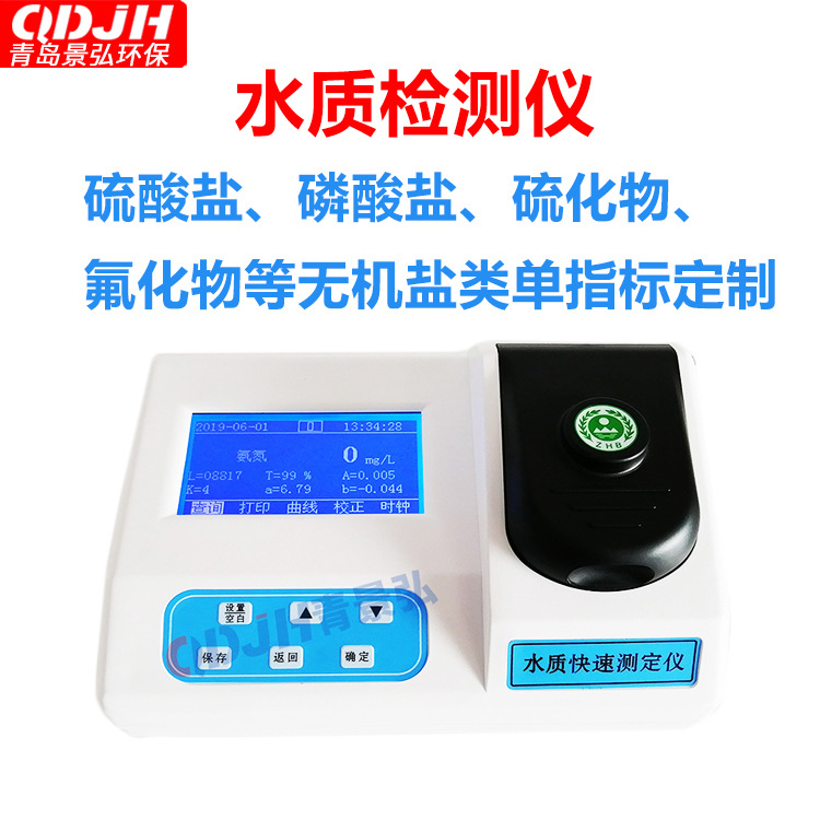 硫酸盐 磷酸盐 硫化物 氟化物等水质检测仪测定仪无机盐类单指标