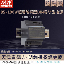 ̨�������Դ HDR-100-24N 85~100w�����A����DIN��܉���Դ