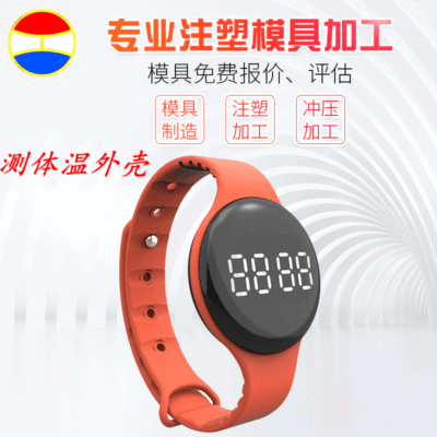 学生儿童测体温手环测温仪壳料加工塑胶智能蓝牙测温手环壳料外壳|ms