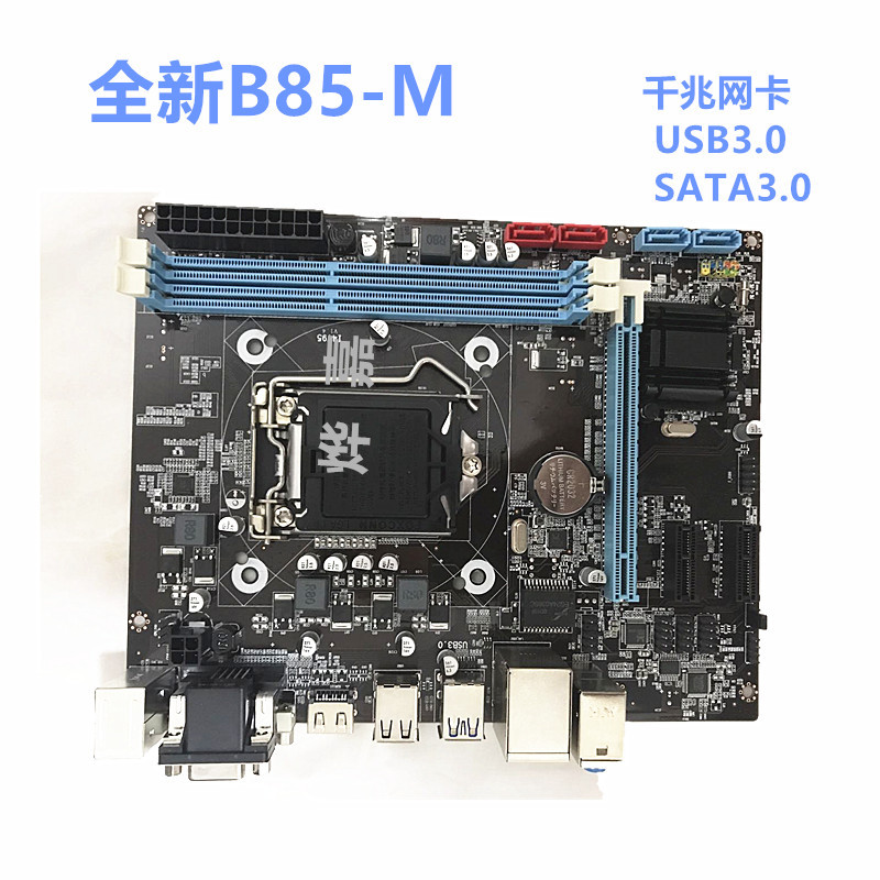 批发全新烨嘉B85电脑主板千兆1150针DDR3配i74770/i54460超H81B75