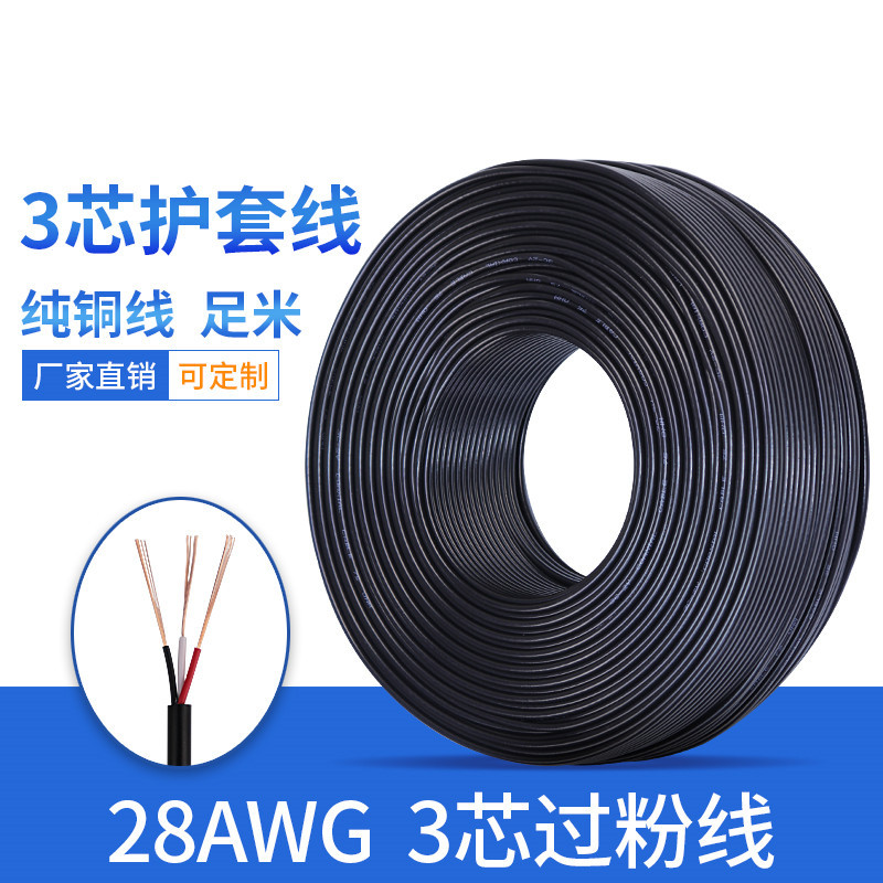 黑色3芯信号线3芯纯铜过粉线28号三芯音频线黑色PVC护套圆线aux线