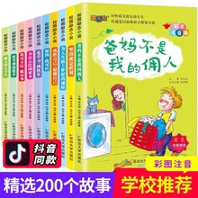 儿童成长励志文学10册爸妈不是我的佣人正能量小学生课外阅读书籍