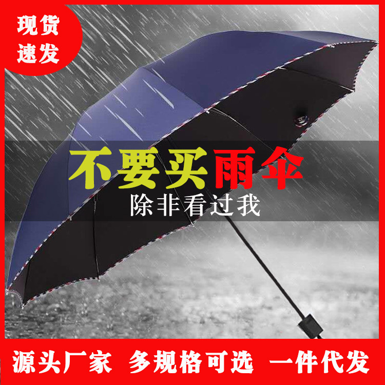 Factory wholesale thick reinforced 10 bone impact cloth sunny umbrella black rubber manual sunscreen UV protection three folding umbrella