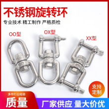 304不锈钢万向旋转环 8字转环 狗链索具配件 万向环 条扣环M3-M28