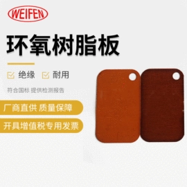 绝缘板;电工电气加工;其他工程塑料