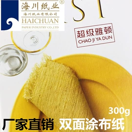 艺术纸;文化印刷用纸;其他包装用纸