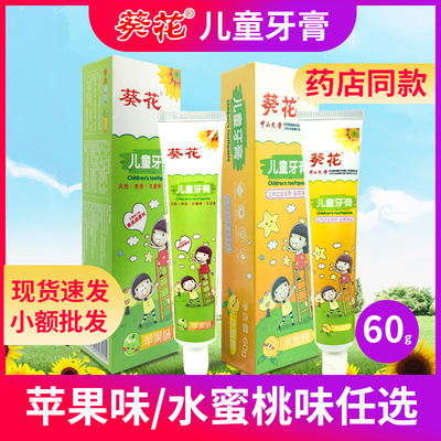 葵花儿童牙膏60g水果味牙膏宝宝儿童苹果味牙膏 木糖醇不含氟牙膏|ru