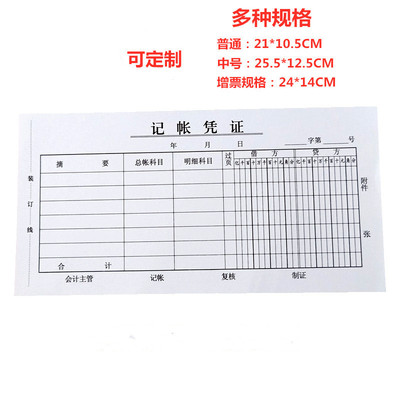 记账凭证 会计办公单据 财务费用报销票据 财会账单定制文具批发