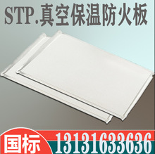 外墙stp真空保温板超薄真空保温板无机板纤维A级防火隔热板硅质板