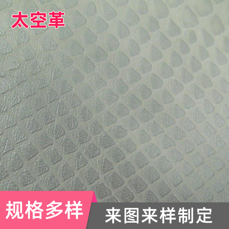 PU加厚太空人造革 运动鞋材箱包家具皮革 水刺布底太空革现货供应
