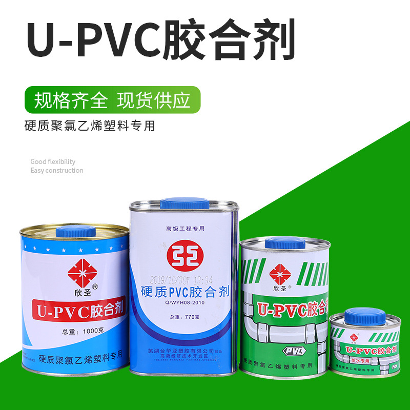 货源直供U-PVC胶合剂硬质聚氯乙烯塑料专用PVC管道管件粘结胶水