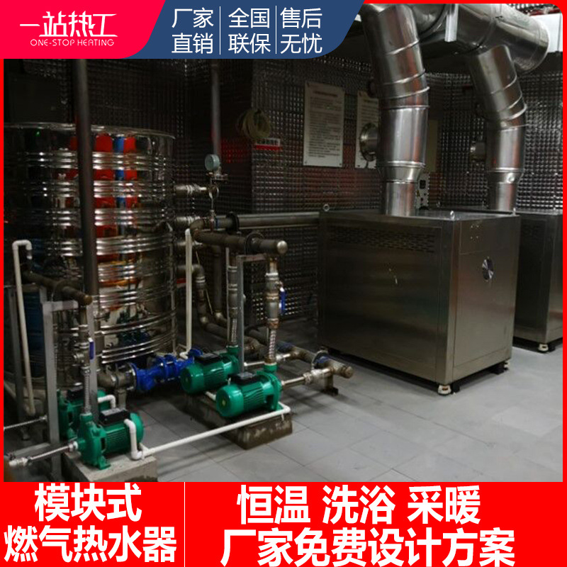 宾馆酒店浴场冷凝式燃气热水锅炉商用 全自动大型供暖采暖模块炉